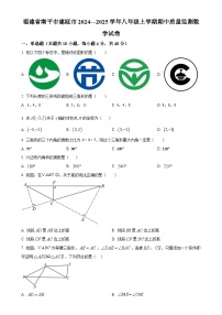 福建省南平市建瓯市2024—2025学年八年级上学期期中质量监测数学试卷（原卷版）-A4