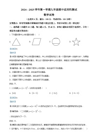 福建省福州市连江县九年级上学期期中考试数学试题（解析版）-A4