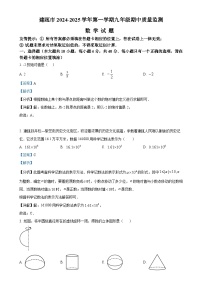 福建省南市建瓯市上学期九年级期中质量监测数学试题（解析版）-A4