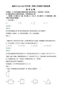 福建省南市建瓯市上学期九年级期中质量监测数学试题（解析版）-A4