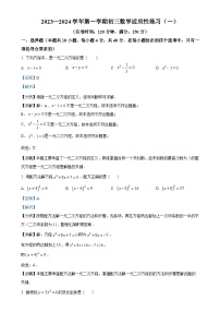 福建省福州市晋安区第三十二中学九年级上学期月考数学试题（解析版）-A4
