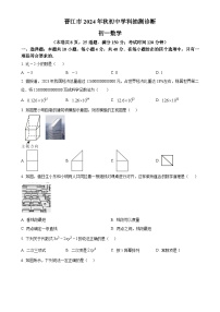 福建省泉州市晋江市2024--2025学年七年级上学期期末质量抽测数学试卷 （原卷版）-A4