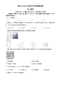 福建省泉州市晋江市2024--2025学年七年级上学期期末质量抽测数学试卷 （原卷版）-A4