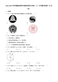 福建省福州外国语学校九年级上学期12月月考数学试卷-A4