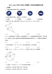 福建省莆田市城厢区莆田哲理中学九年级上学期月考数学试题（原卷版）-A4