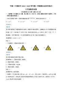 福建省福州市平潭一中教研版2024—2025学年上学期期末适应性练习八年级数学试卷（解析版）-A4