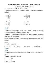 福建省龙岩市第二中学八年级上学期12月月考数学试题（解析版）-A4