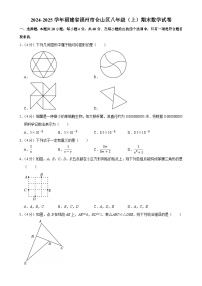 福建省福州市仓山区八年级上学期期末考数学试卷-A4