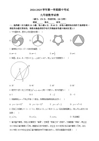 福建省福州第十八中学九年级上学期期中考试数学试卷（原卷版）-A4