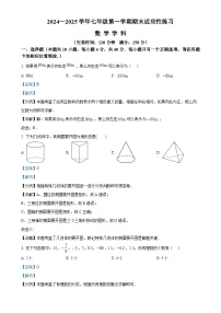 福建省福州市闽清县七年级上学期1月期末考试数学试题（解析版）-A4