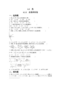 人教版（2024）七年级上册（2024）角课后复习题