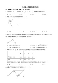 甘肃省兰州市2025年八年级上学期期末数学试卷附答案