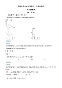 四川省成都市七中育才学校2025-2026学年上学期12月月考九年级数学试题（附答案与解析）