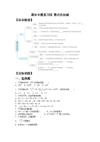 期末专题复习四 整式的加减 同步练习人教版数学七年级上册（含答案）