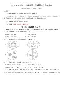（人教版）八年级数学上学期第一次月考卷01（人教版2024第13-14章）（考试版word版）