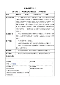 初中数学人教版（2024）七年级上册（2024）代数式第1课时教案