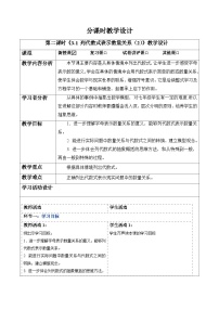 初中代数式第2课时教案设计