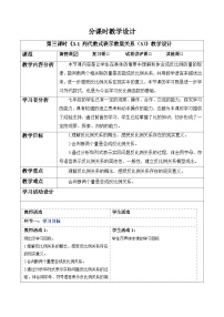 初中数学人教版（2024）七年级上册（2024）代数式第3课时教学设计