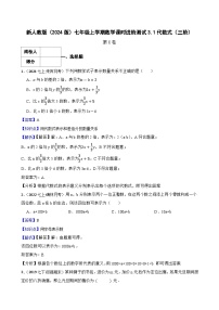 初中数学人教版（2024）七年级上册（2024）代数式巩固练习