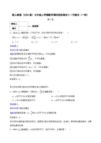 初中数学人教版（2024）七年级上册（2024）代数式课后练习题