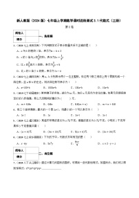 人教版（2024）七年级上册（2024）代数式测试题