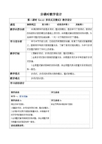 初中数学人教版（2024）七年级上册（2024）整式教案设计