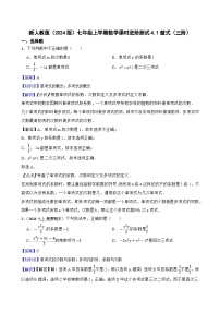 初中数学人教版（2024）七年级上册（2024）整式课时练习