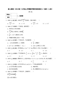 人教版（2024）七年级上册（2024）整式复习练习题