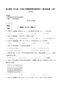 初中数学人教版（2024）七年级上册（2024）整式的加减课堂检测
