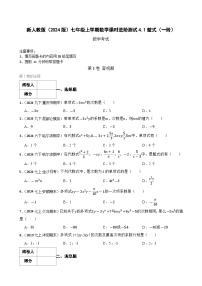 初中数学人教版（2024）七年级上册（2024）整式当堂达标检测题