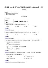 数学人教版（2024）整式的加减课后测评