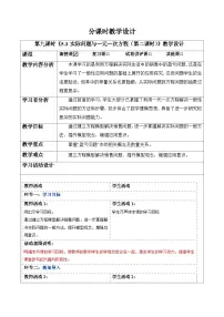 初中数学实际问题与一元一次方程第2课时教案及反思
