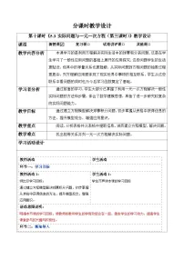 初中数学人教版（2024）七年级上册（2024）实际问题与一元一次方程第3课时教案
