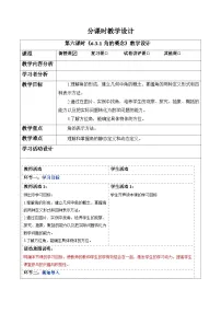初中数学人教版（2024）七年级上册（2024）角教案设计
