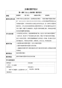 人教版（2024）八年级上册（2024）第十五章 轴对称15.1 图形的轴对称15.1.1 轴对称及其性质教案及反思