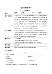 人教版（2024）18.1.1 从分数到分式教学设计