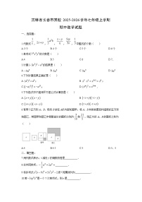 2025-2026学年吉林省长春市某校七年级上学期期中数学试卷（学生版）