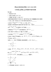 2025-2026学年黑龙江省绥棱县某校七年级(五四制)上学期期中数学试卷（学生版）