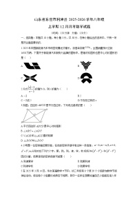2025-2026学年山东省东营市利津县八年级上学期12月月考数学试卷（学生版）