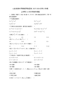 2025-2026学年山东省德州市禹城市张庄镇八年级上学期12月月考数学试卷（学生版）