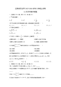 2025-2026学年江西省吉安市八年级上学期12月月考数学试卷（学生版）