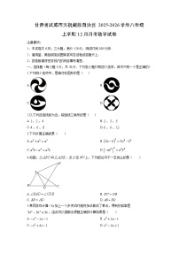 2025-2026学年甘肃省武威市天祝藏族自治县八年级上学期12月月考数学试卷（学生版）