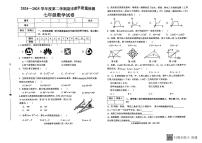 河北省邯郸市肥乡区实验中学、崔庄中学联考2024-2025学年七年级下学期7月期末数学试题