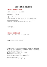 期末专题复习 压轴题专项同步练习人教版数学七年级上册（含答案）