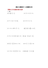 期末专题复习 计算题专项_同步练习  北师大版（2024）七年级数学上册（含答案）