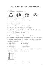 2025-2026学年人教版八年级上册数学期末测试卷含答案