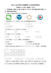福建省福州第七中学九年级上学期月考数学试题（原卷版）-A4
