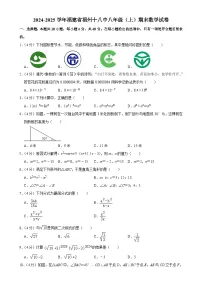 福建省福州第十八中学八年级上学期期末数学试卷-A4
