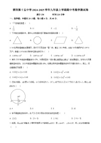 福建省莆田市第十五中学九年级上学期期中考试数学试题（原卷版）-A4