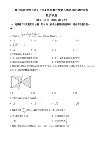 福建省泉州科技中学八年级下学期第一次月考数学试题（原卷版）-A4